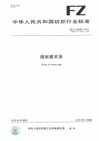 FZT 80008-2016 缝制帽术语.pdf
