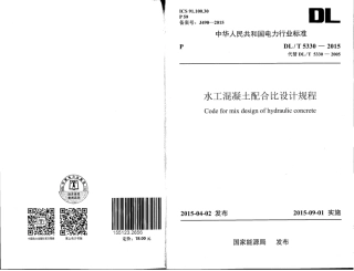 DLT 5330-2015 水工混凝土配合比设计规程.pdf