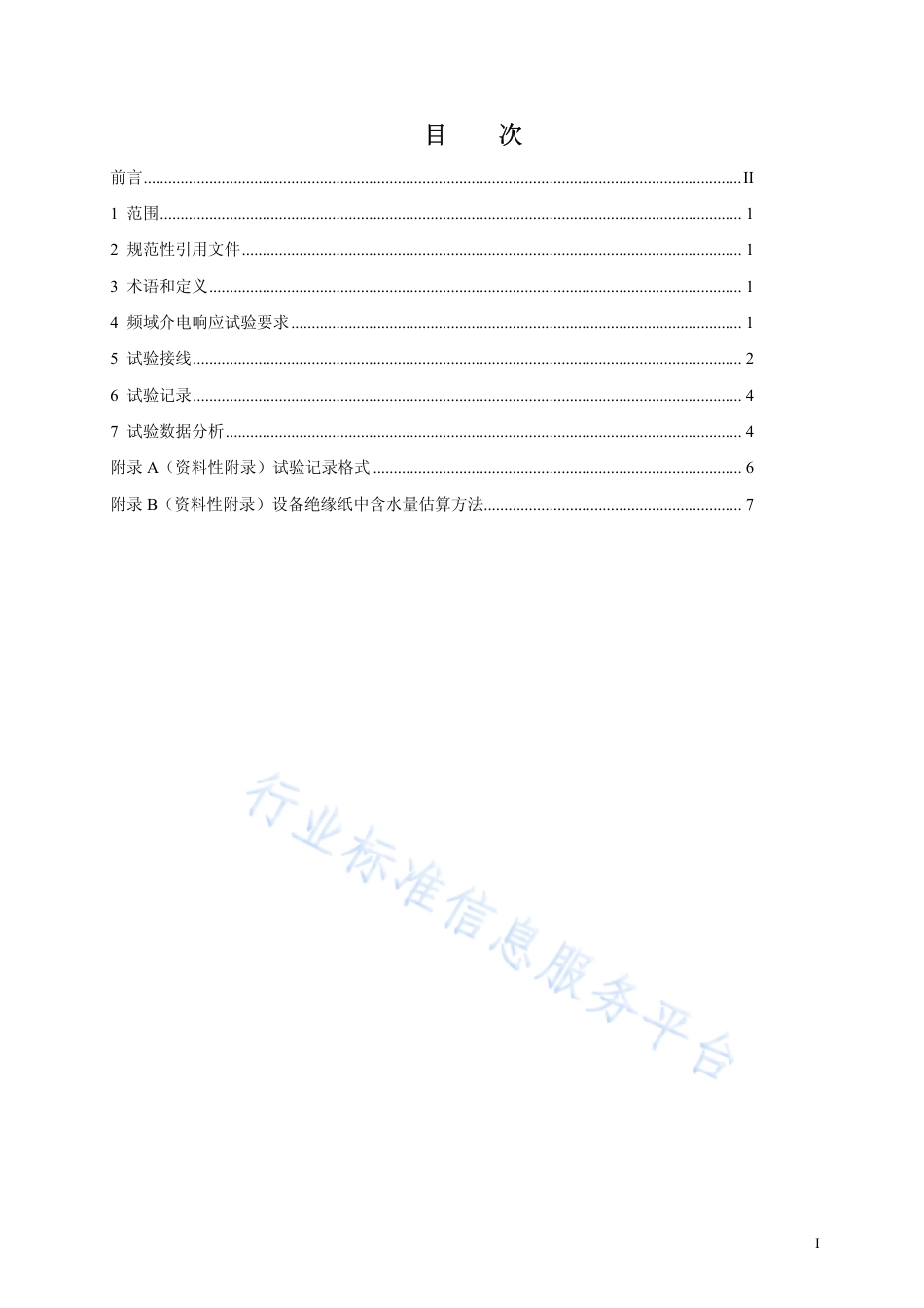 DL∕T 1994-2019 电容型油纸绝缘设备介电响应试验导则.pdf_第2页