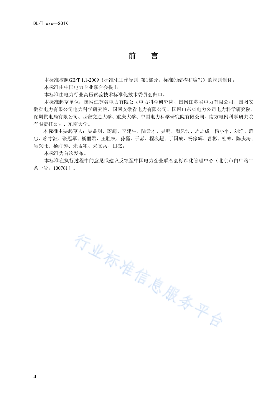 DL∕T 1994-2019 电容型油纸绝缘设备介电响应试验导则.pdf_第3页