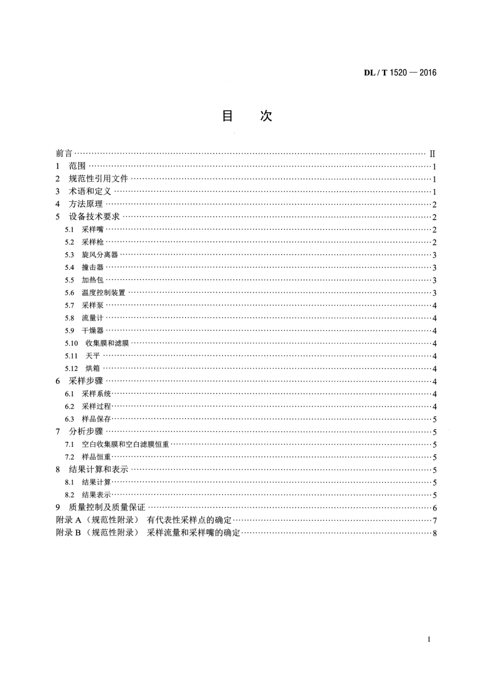 DLT 1520-2016 火电厂烟气中细颗粒物 (PM2.5)测试技术规范 重量法.pdf_第2页