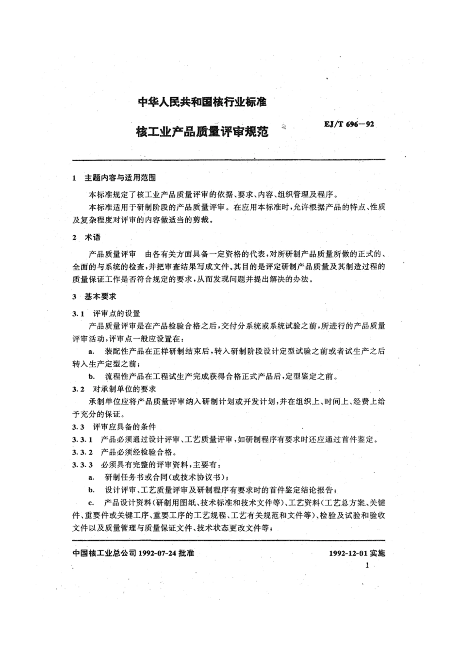 EJ∕T 696-1992 核工业产品质量评审规范.pdf_第2页