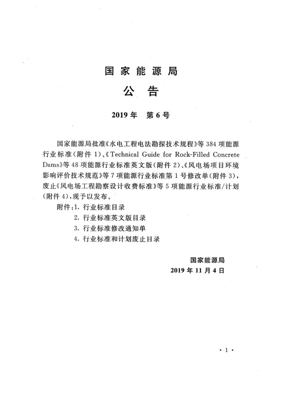 DLT 5187.2-2019 火力发电厂运煤设计技术规程 第2部分：煤尘防治.pdf_第3页
