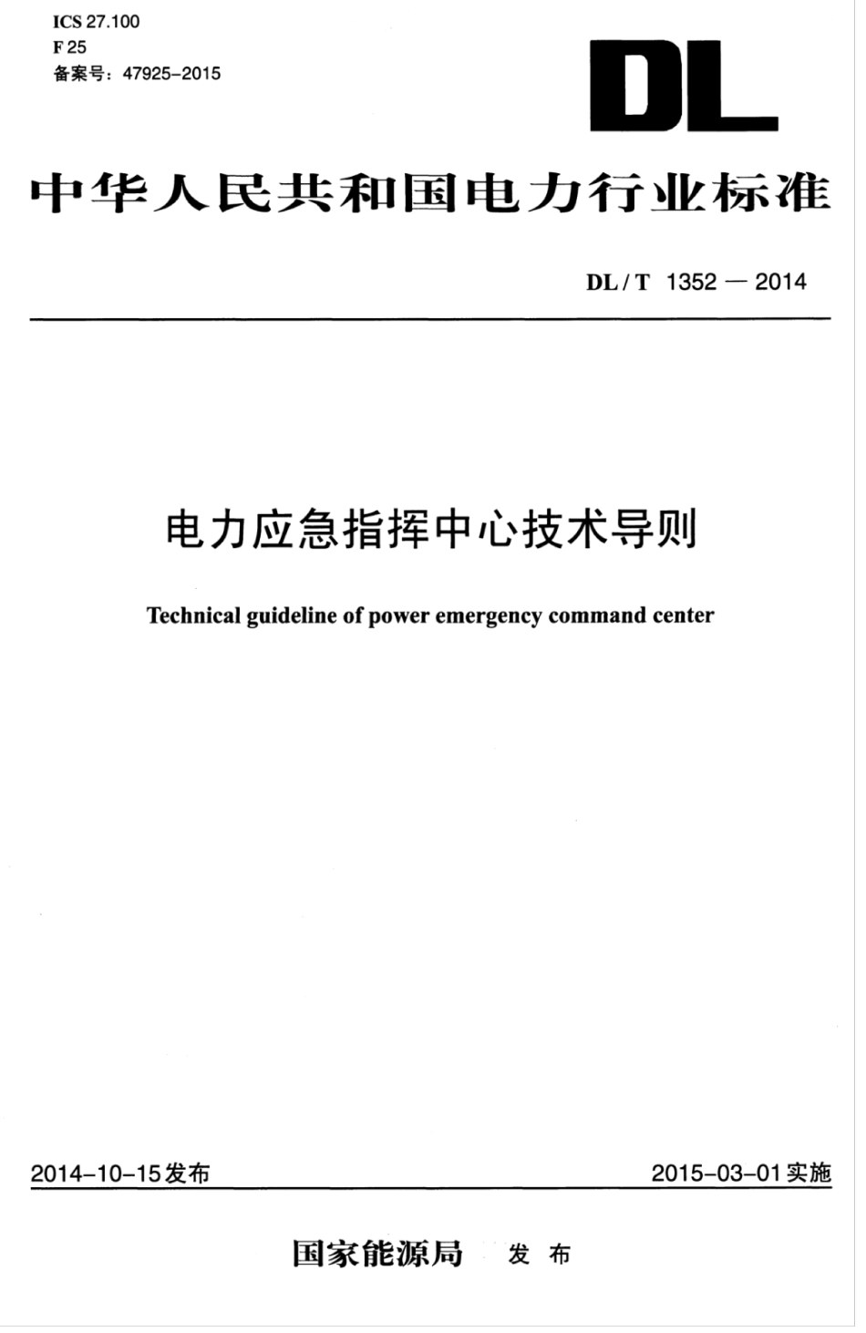 DLT 1352-2014 电力应急指挥中心技术导则.pdf_第1页