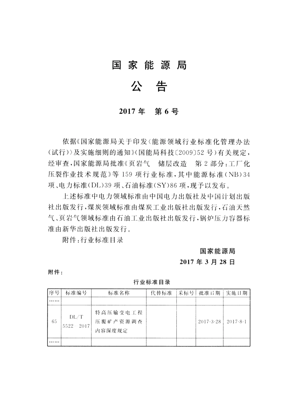 DLT 5522-2017 特高压输变电工程压覆矿产资源调查内容深度规定.pdf_第3页