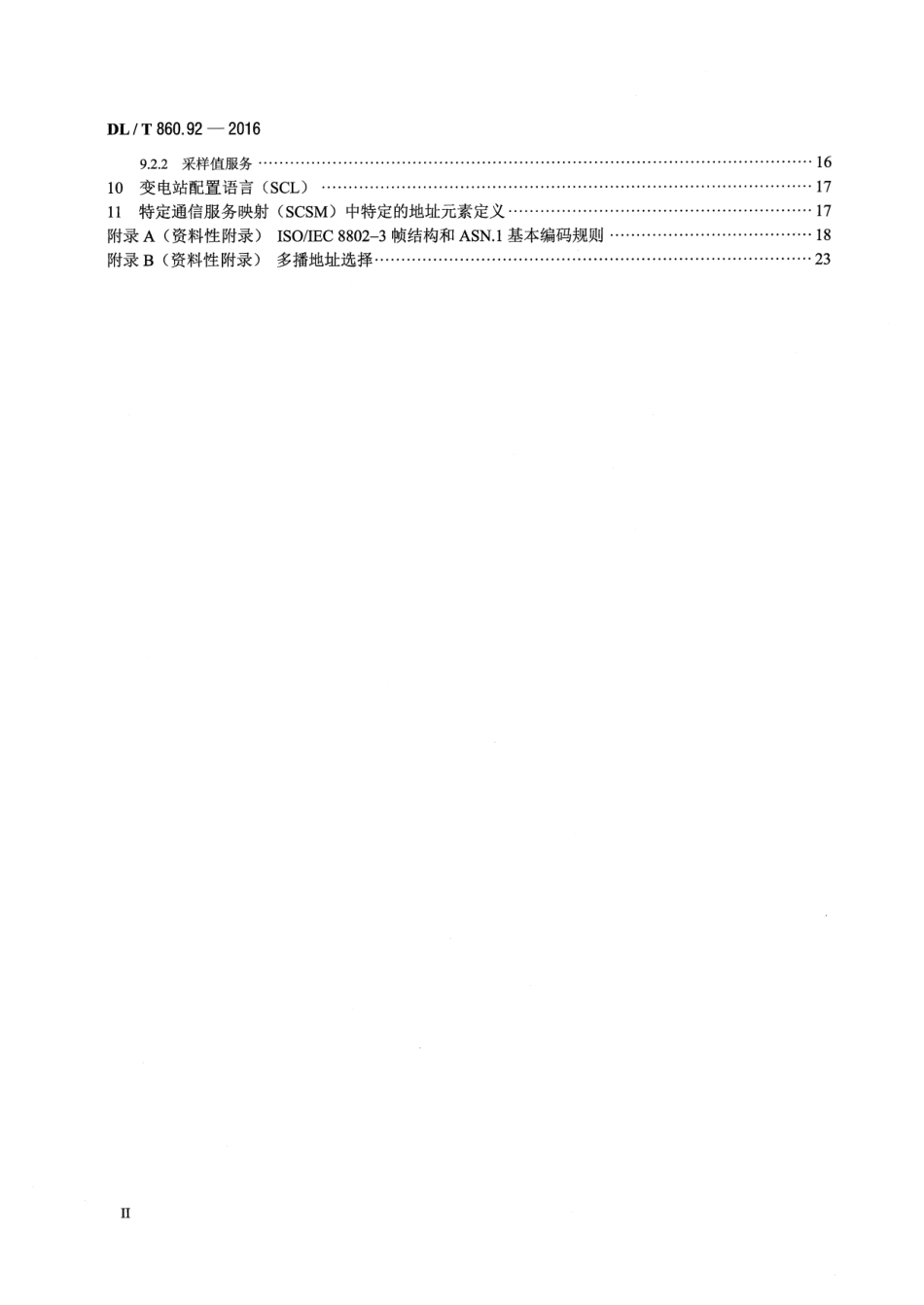 DLT 860.92-2016 电力自动化通信网络和系统 第9-2部分：特定通信服务映射(SCSM)-基于ISOIEC 8802-3的采样值.pdf_第3页
