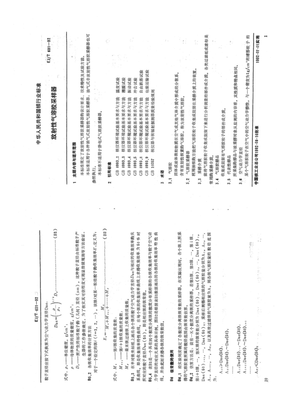 EJ∕T 631-1992 放射性气溶胶采样器.pdf_第3页