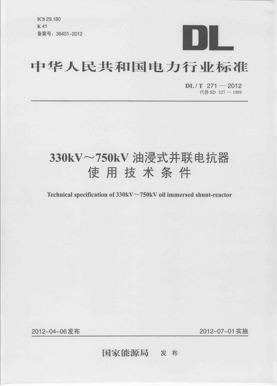 DLT 271-2012 330kV～750kV油浸式并联电抗器使用技术条件.pdf_第1页