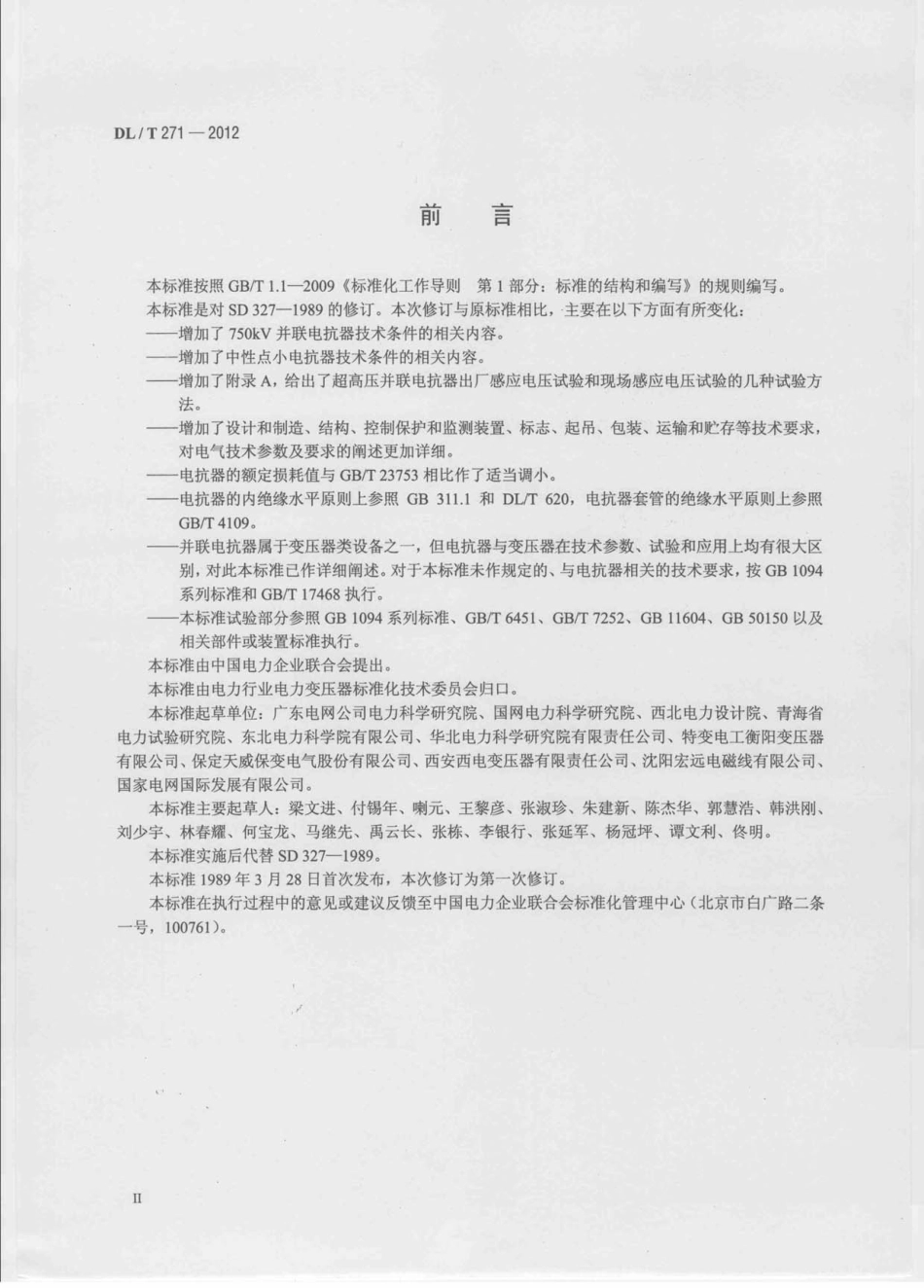 DLT 271-2012 330kV～750kV油浸式并联电抗器使用技术条件.pdf_第3页