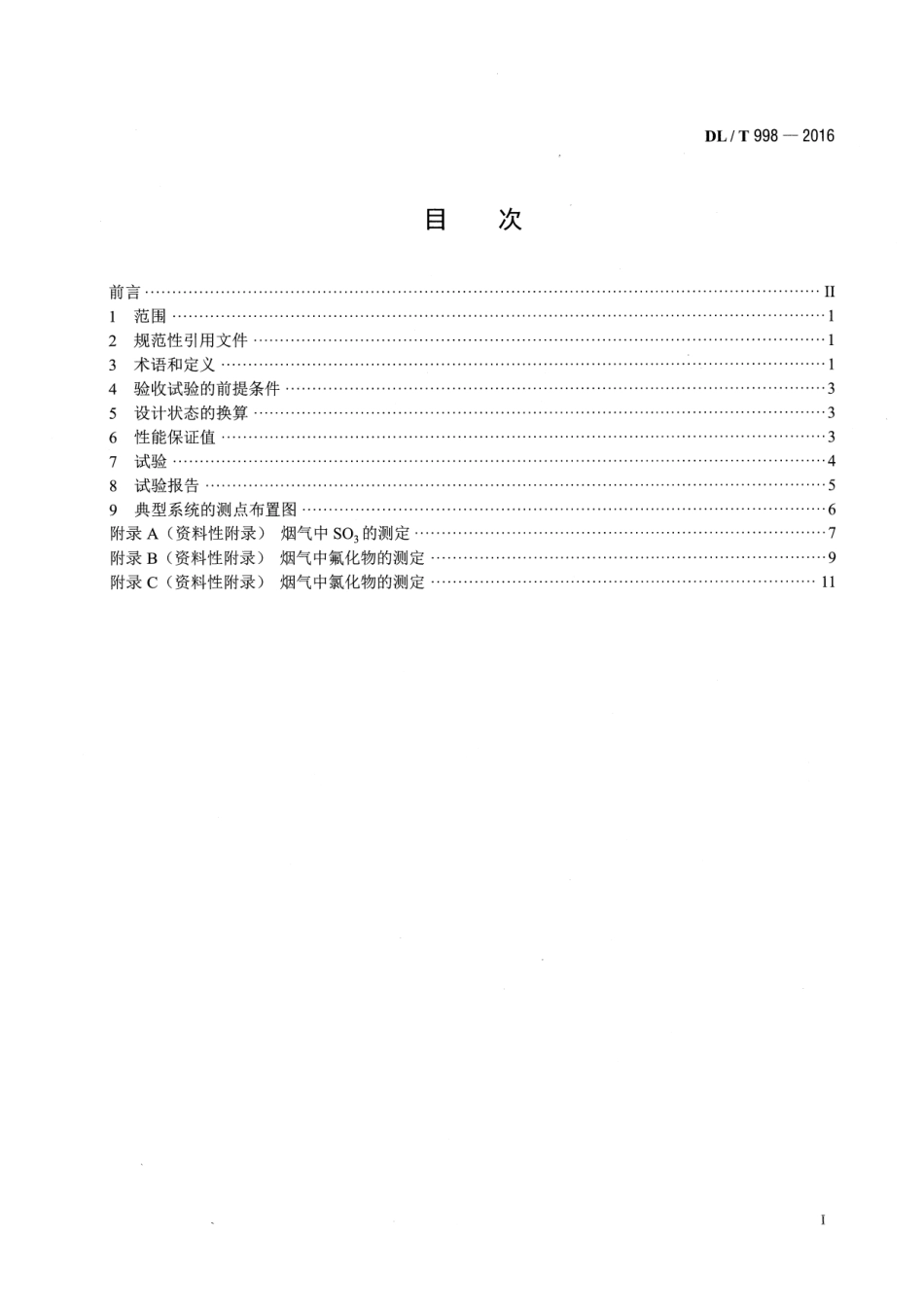 DLT 998-2016 石灰石-石膏湿法烟气脱硫装置性能验收试验规范.pdf_第2页