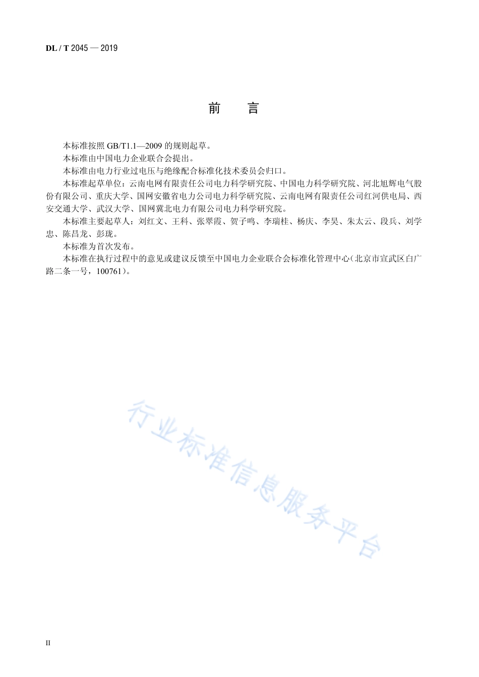 DL∕T 2045-2019 中性点不接地系统铁磁谐振防治技术导则.pdf_第3页