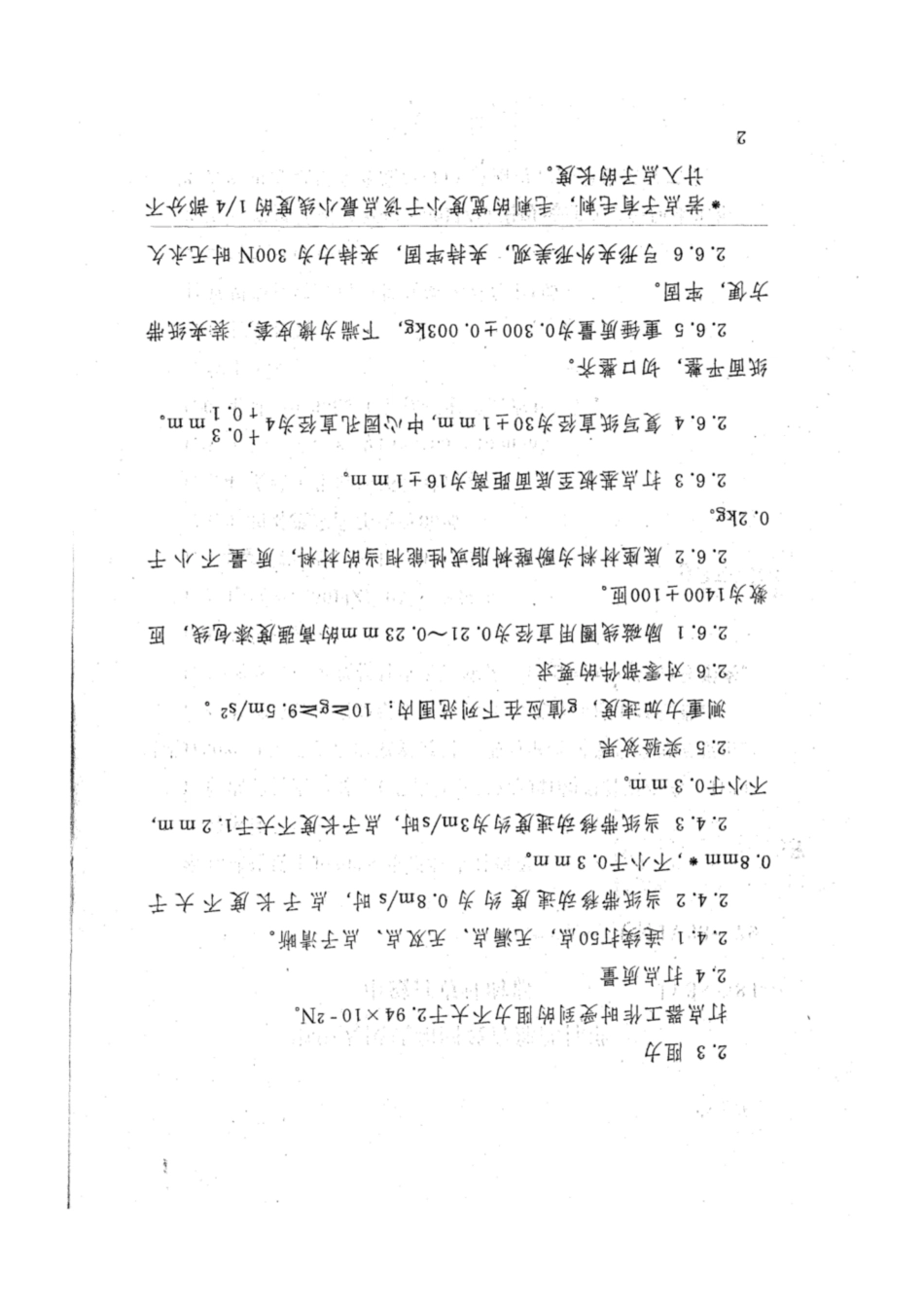 JY 38-1984 电磁打电计时器.pdf_第2页