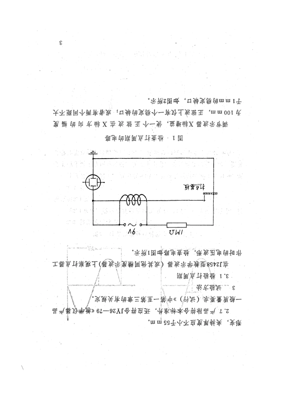 JY 38-1984 电磁打电计时器.pdf_第3页