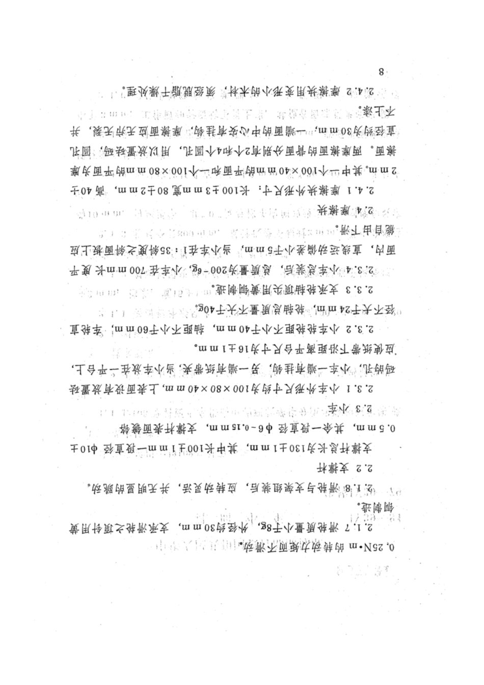 JY 39-1984 斜面小车.pdf_第2页