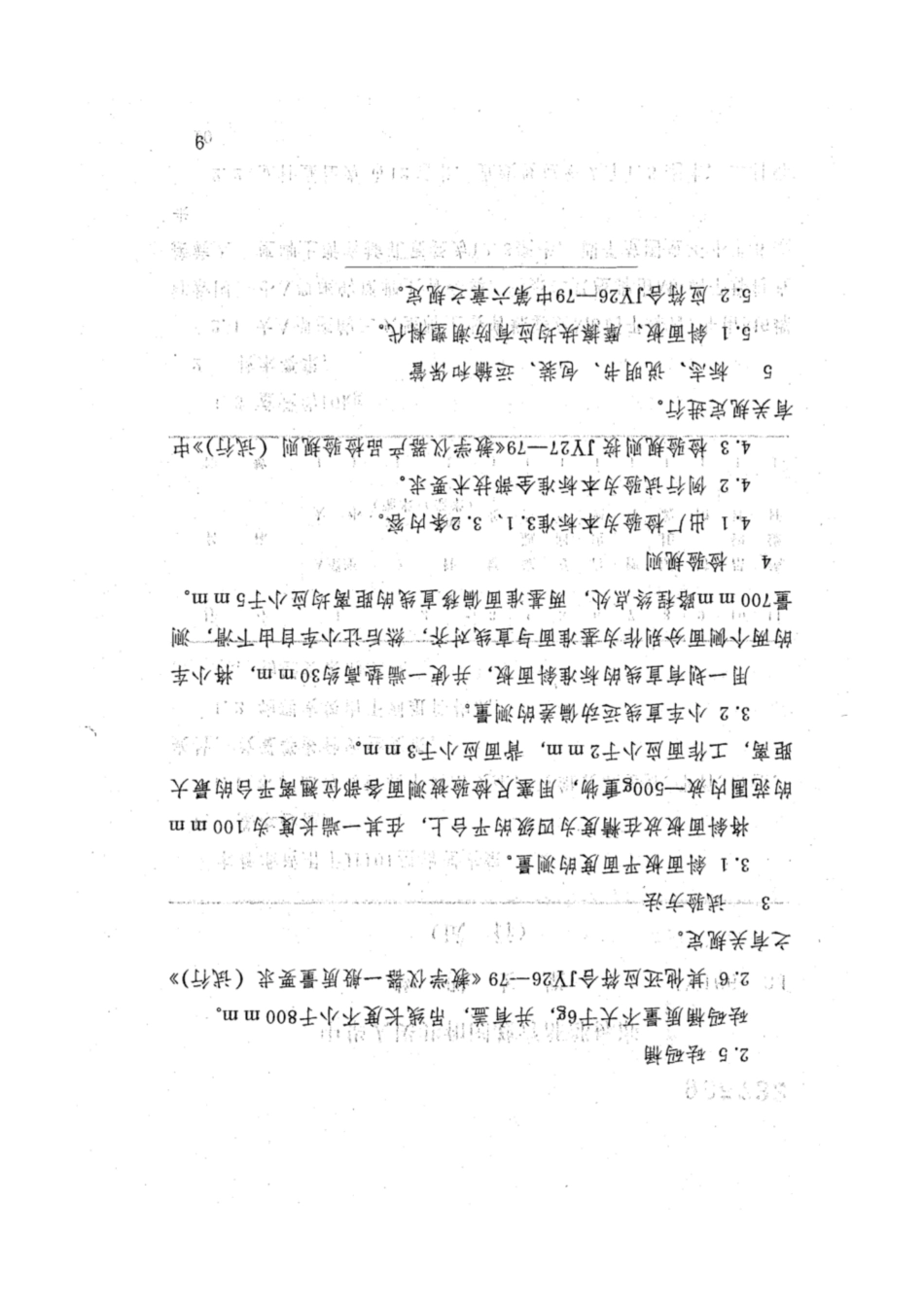 JY 39-1984 斜面小车.pdf_第3页