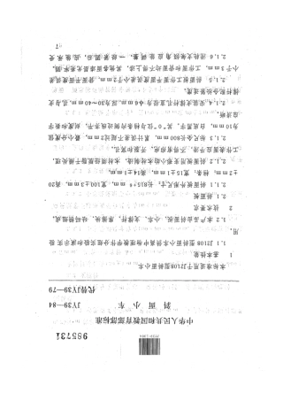 JY 39-1984 斜面小车.pdf