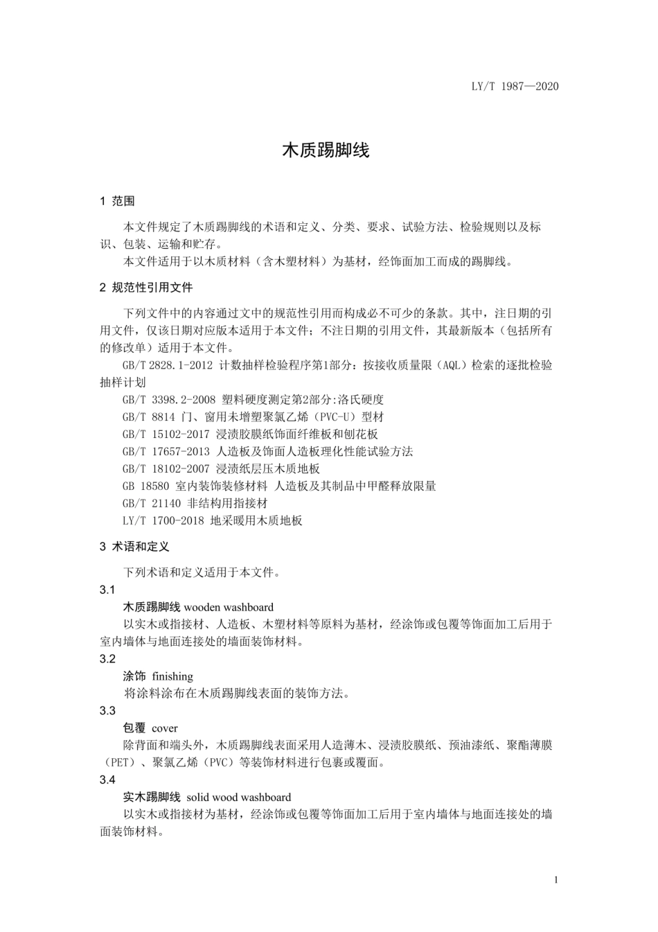 LYT 1987-2020 木质踢脚线.pdf_第3页