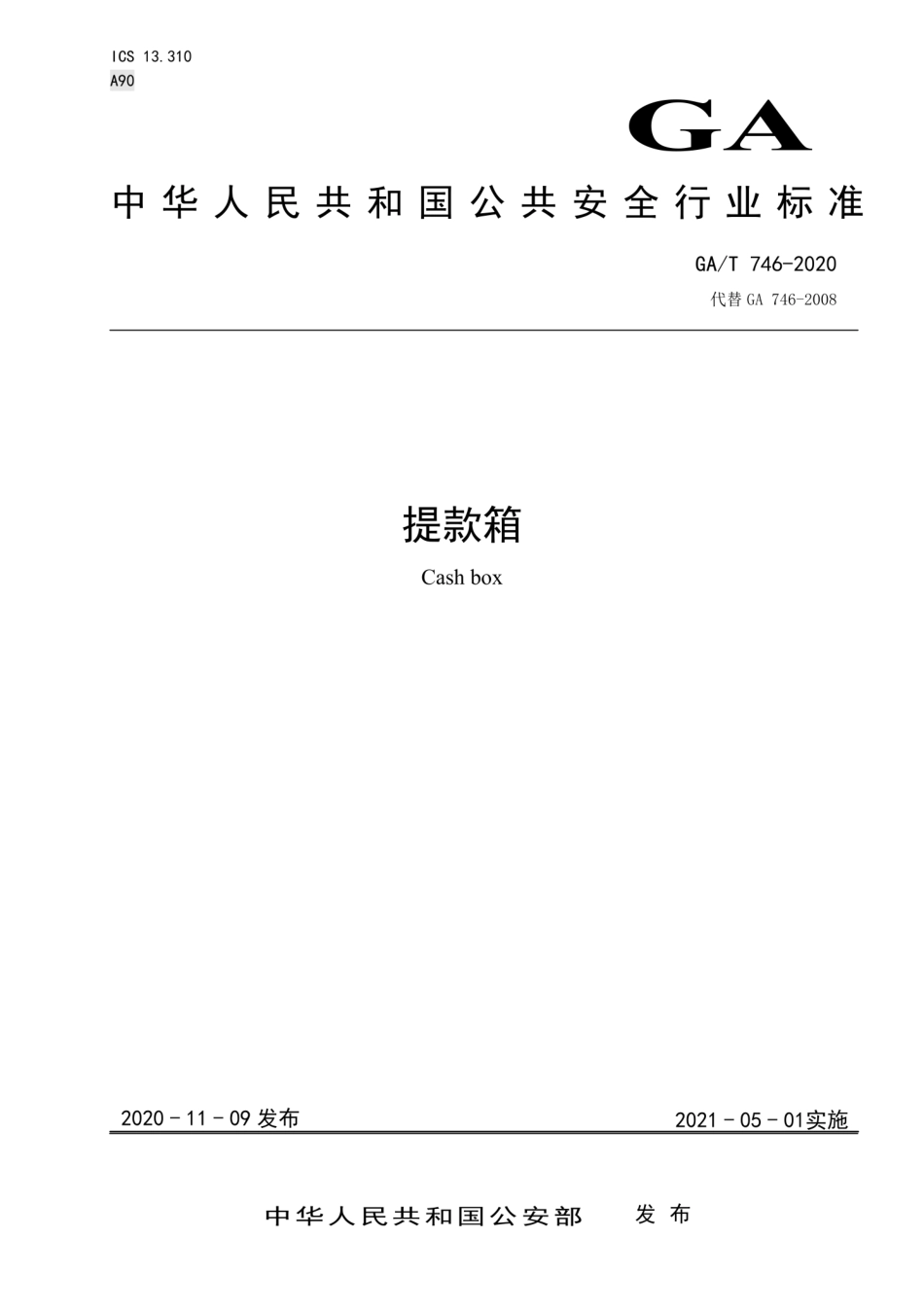 GAT 746-2020 提款箱.pdf_第1页