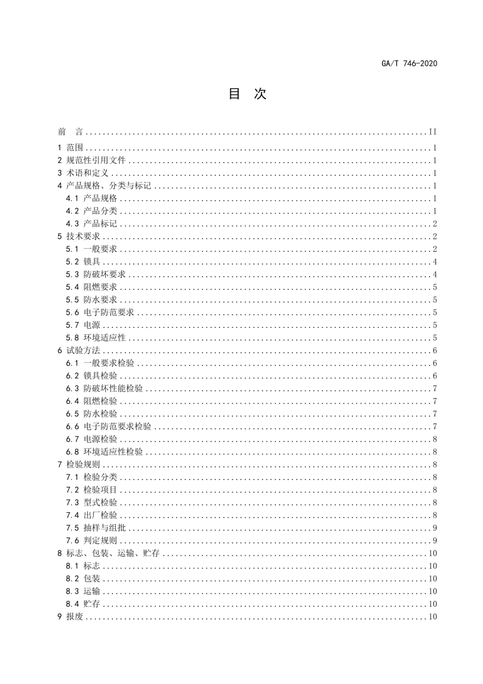 GAT 746-2020 提款箱.pdf_第2页