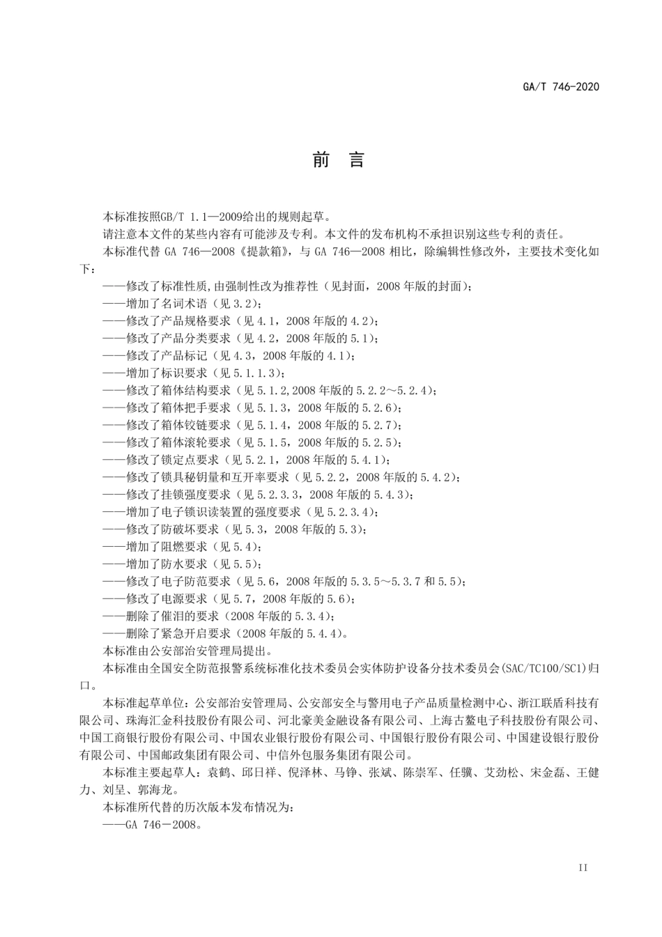 GAT 746-2020 提款箱.pdf_第3页