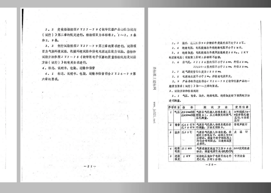 JY 111-1982 小型气源(试行).pdf_第2页