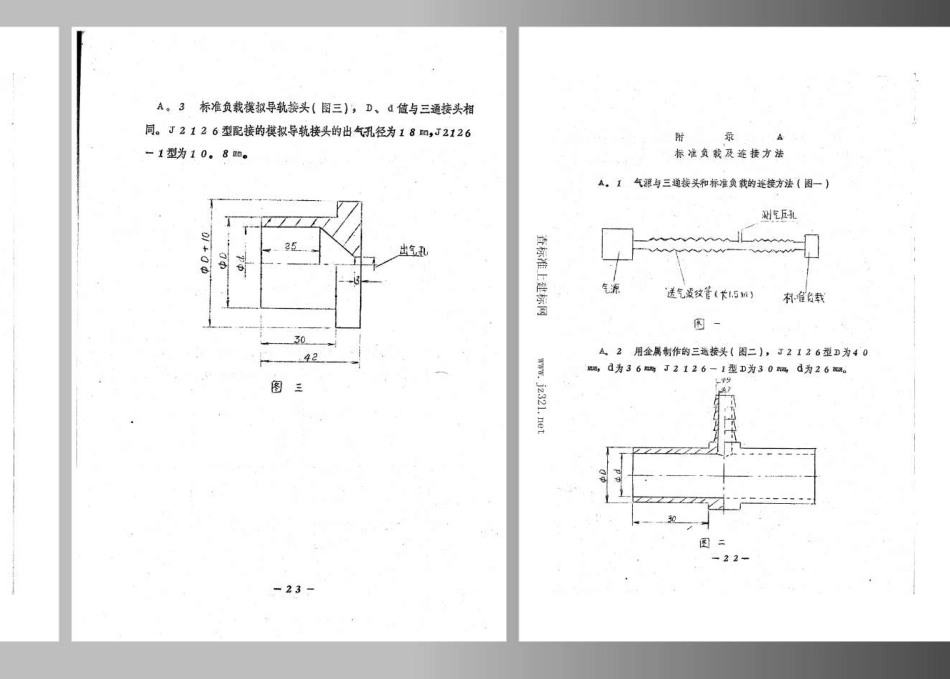 JY 111-1982 小型气源(试行).pdf_第3页