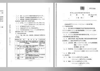 JY 111-1982 小型气源(试行).pdf