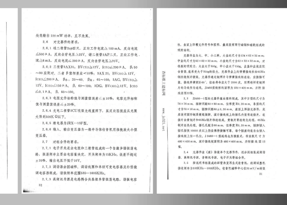 JY 125-1982 无线电组合教具(试行).pdf_第2页