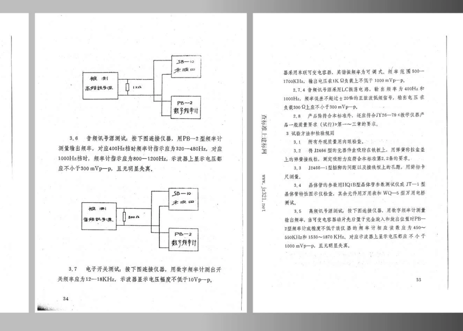 JY 125-1982 无线电组合教具(试行).pdf_第3页