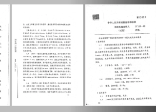 JY 125-1982 无线电组合教具(试行).pdf