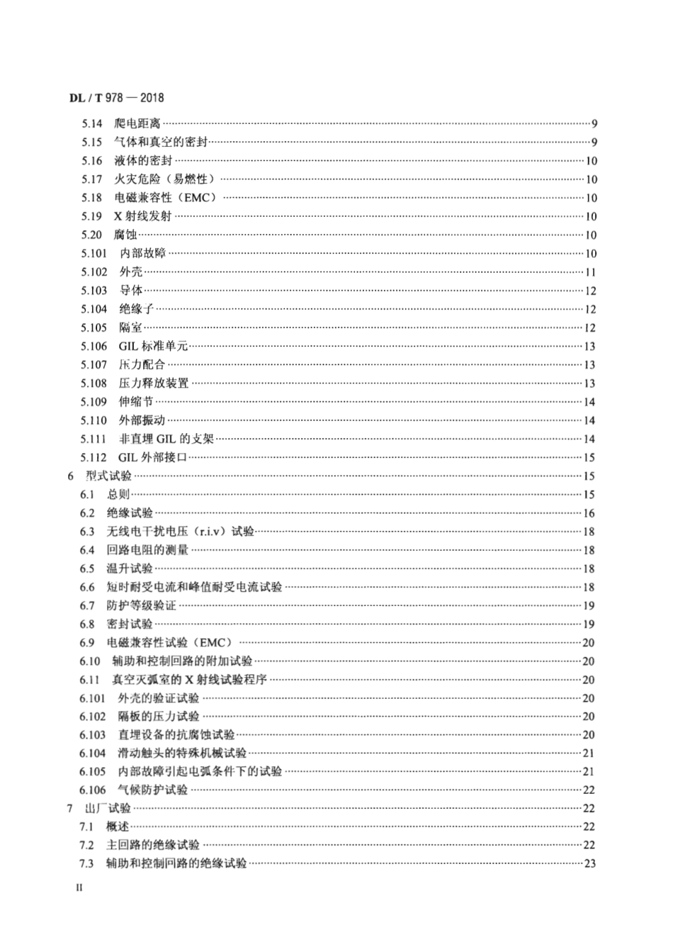DL∕T 978-2018 气体绝缘金属封闭输电线路技术条件.pdf_第3页