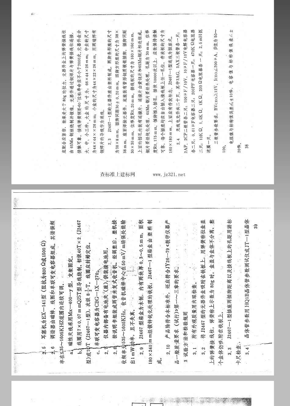 JY 126-1982 学生电子实验箱(试行).pdf_第2页