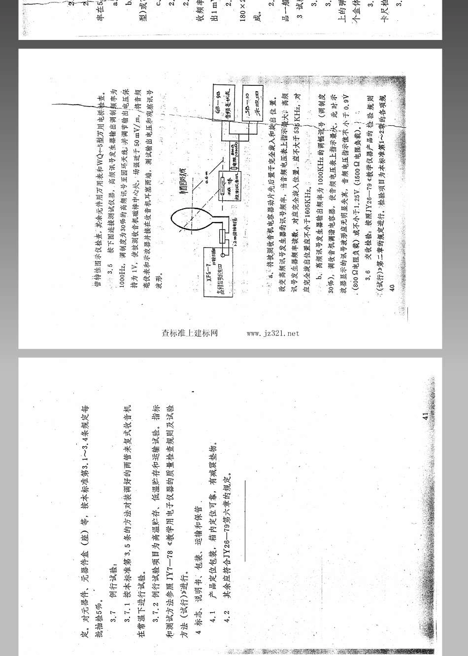 JY 126-1982 学生电子实验箱(试行).pdf_第3页