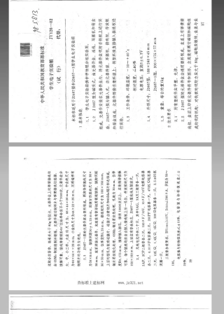 JY 126-1982 学生电子实验箱(试行).pdf