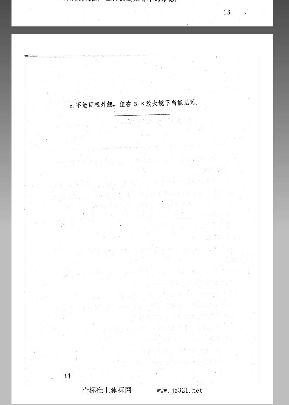 JY 148-1982 蛙发育顺序标本技术条件(试行).pdf_第2页