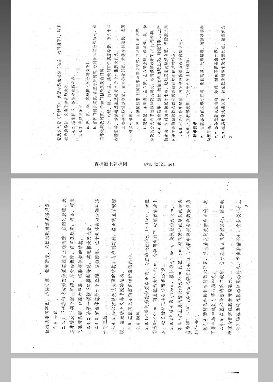 JY 158-1984 人体头、颈躯干模型技术条件(试行).pdf_第2页