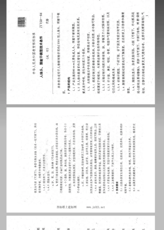 JY 158-1984 人体头、颈躯干模型技术条件(试行).pdf