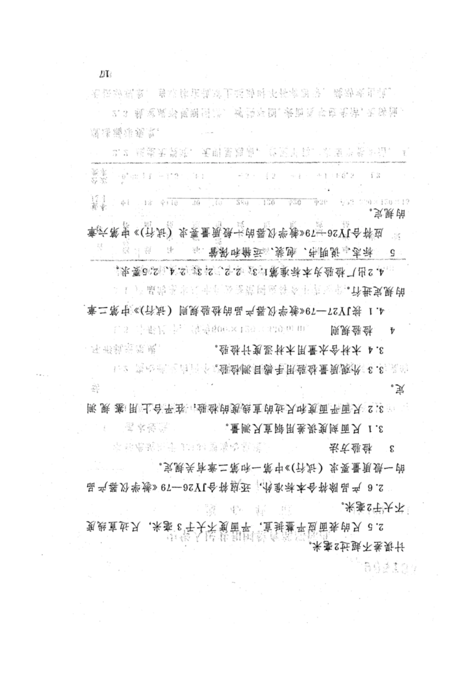 JY 168-1984 演示米尺（试行）.pdf_第2页