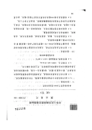 JY 168-1984 演示米尺（试行）.pdf