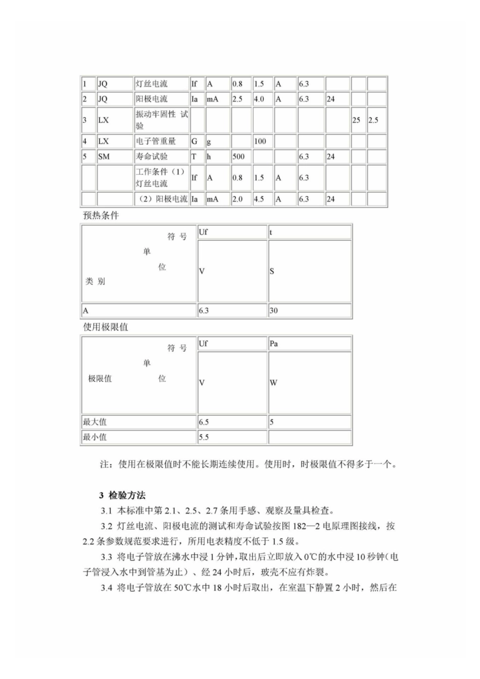 JY 182-1984 真空二极管.pdf_第2页