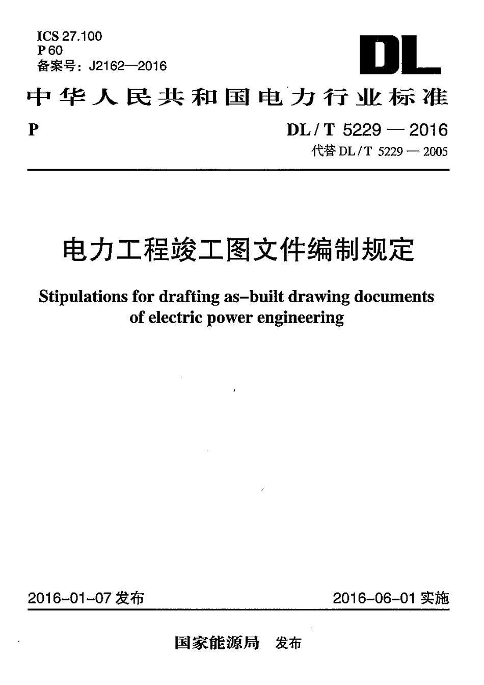 DLT 5229-2016 电力工程竣工图文件编制规定.pdf_第1页