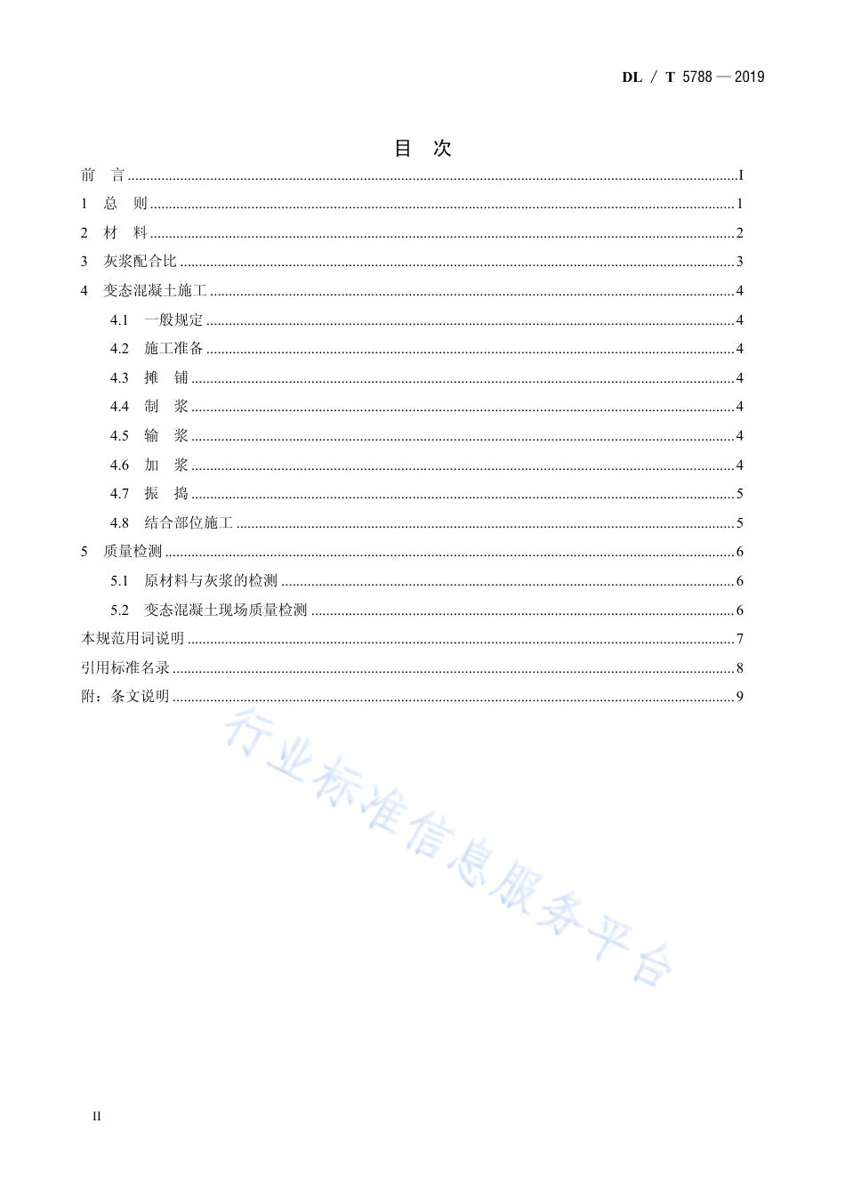 DL∕T 5788-2019 水工变态混凝土施工规范.pdf_第3页