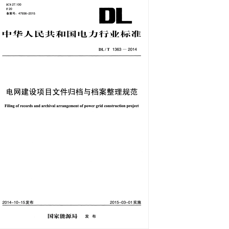 DLT 1363-2014 电网建设项目文件归档与档案整理规范.pdf_第1页