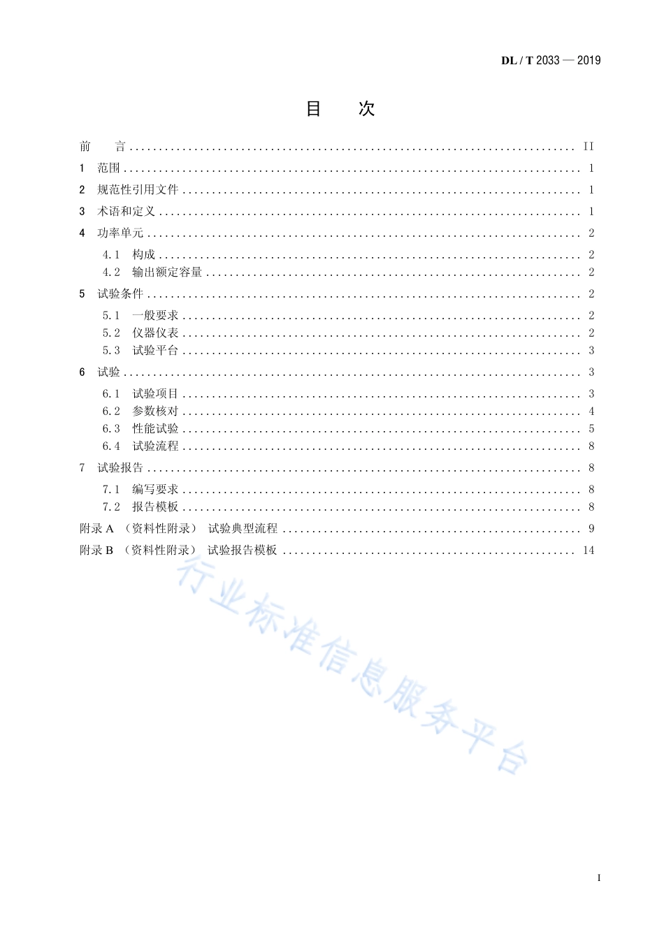 DL∕T 2033-2019 火电厂用高压变频器功率单元试验方法.pdf_第2页