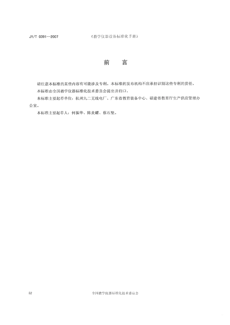 JY∕T 0391-2007 轨道小车.pdf_第2页