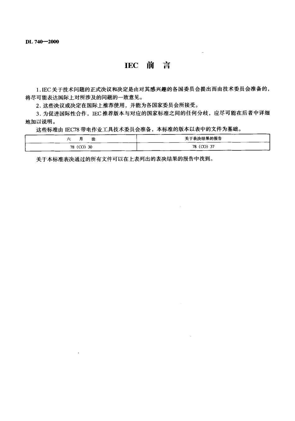 DL 740-2000 电容型验电器.pdf_第3页