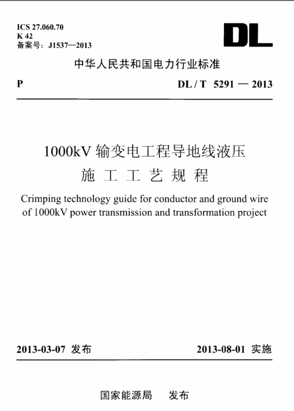 DLT 5291-2013 1000kv输变电工程导地线液压施工工艺规程.pdf_第1页
