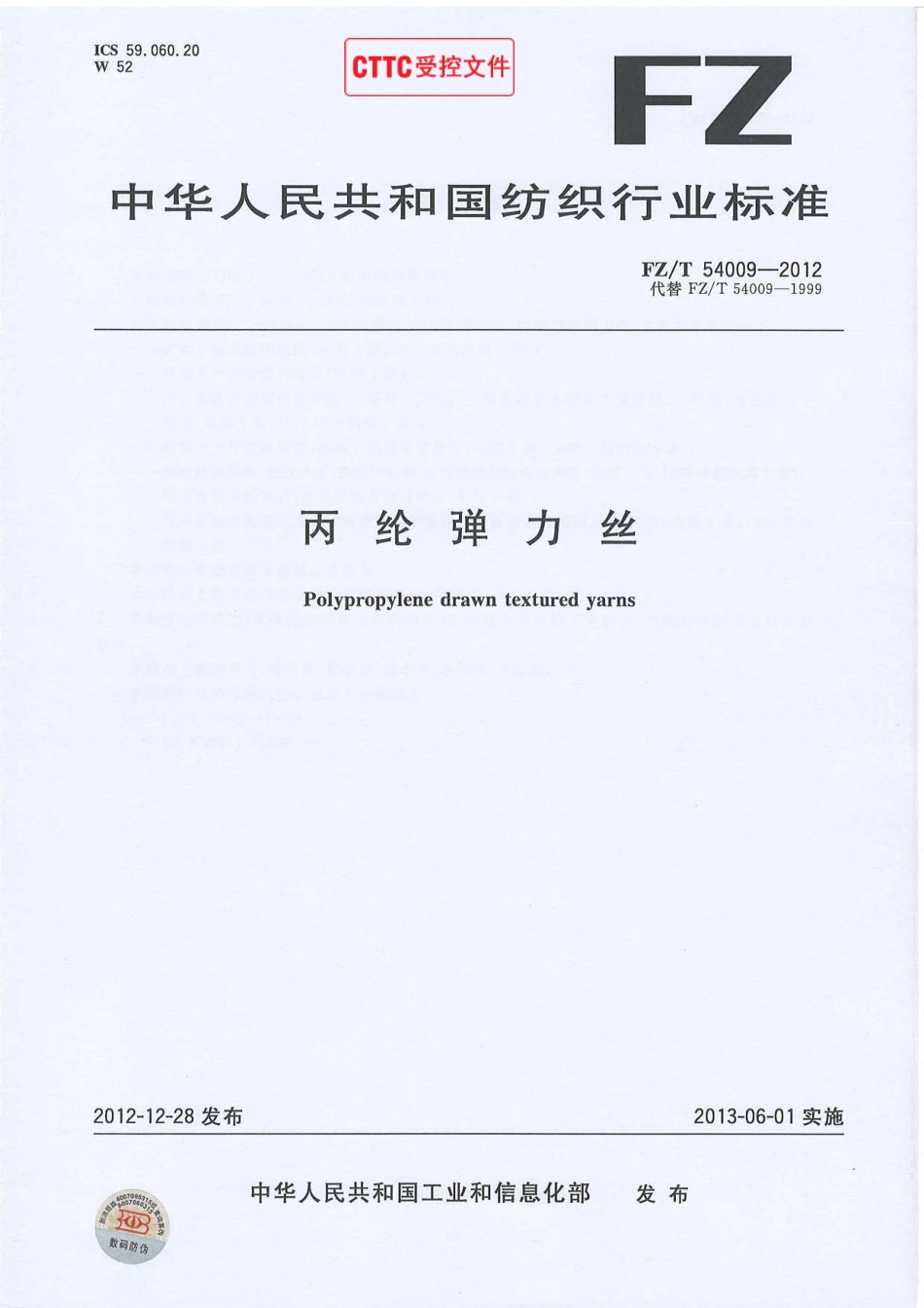 FZT 54009-2012 丙纶弹力丝.pdf_第1页