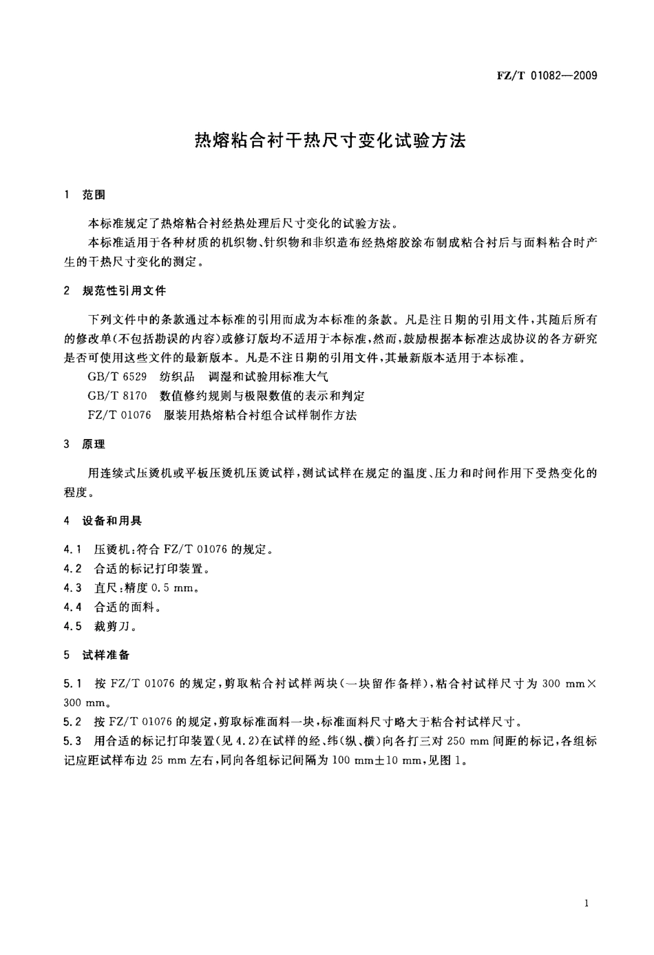 FZT 01082-2009 热熔粘合衬干热尺寸变化试验方法.pdf_第3页