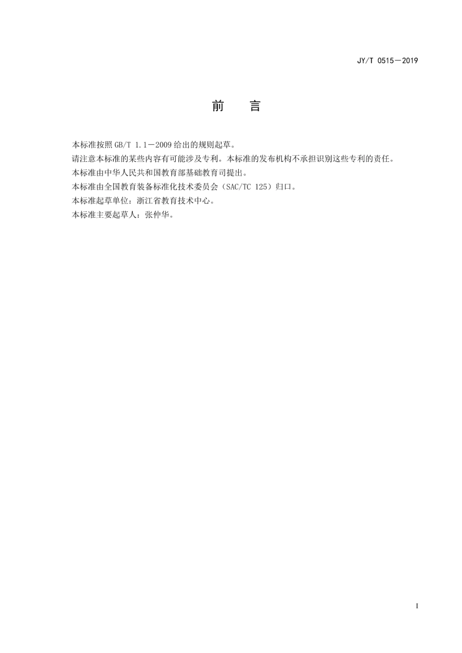 JY∕T 0515-2019 活塞式抽水机模型.pdf_第3页